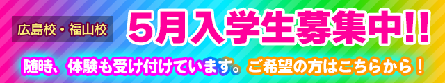 体験＆入学募集中!!
