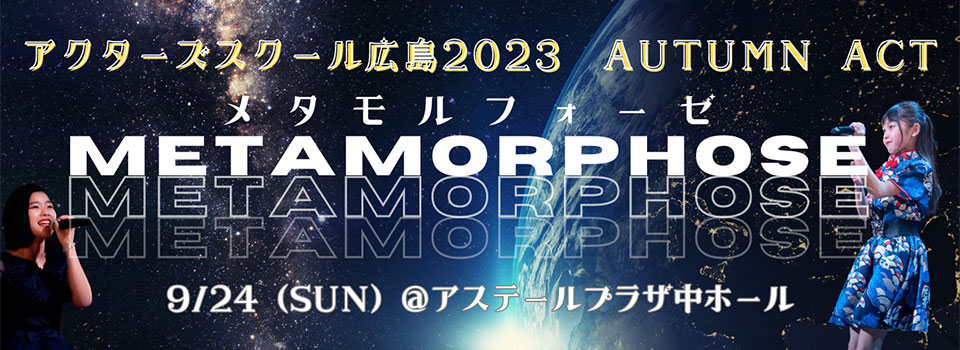 2023秋発表会