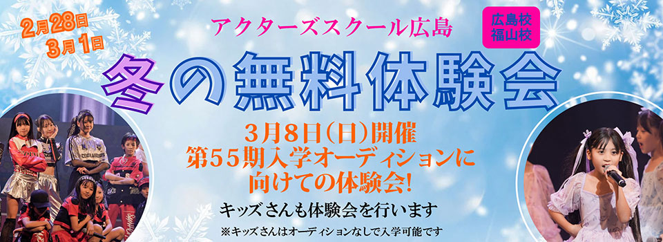 冬の無料体験会