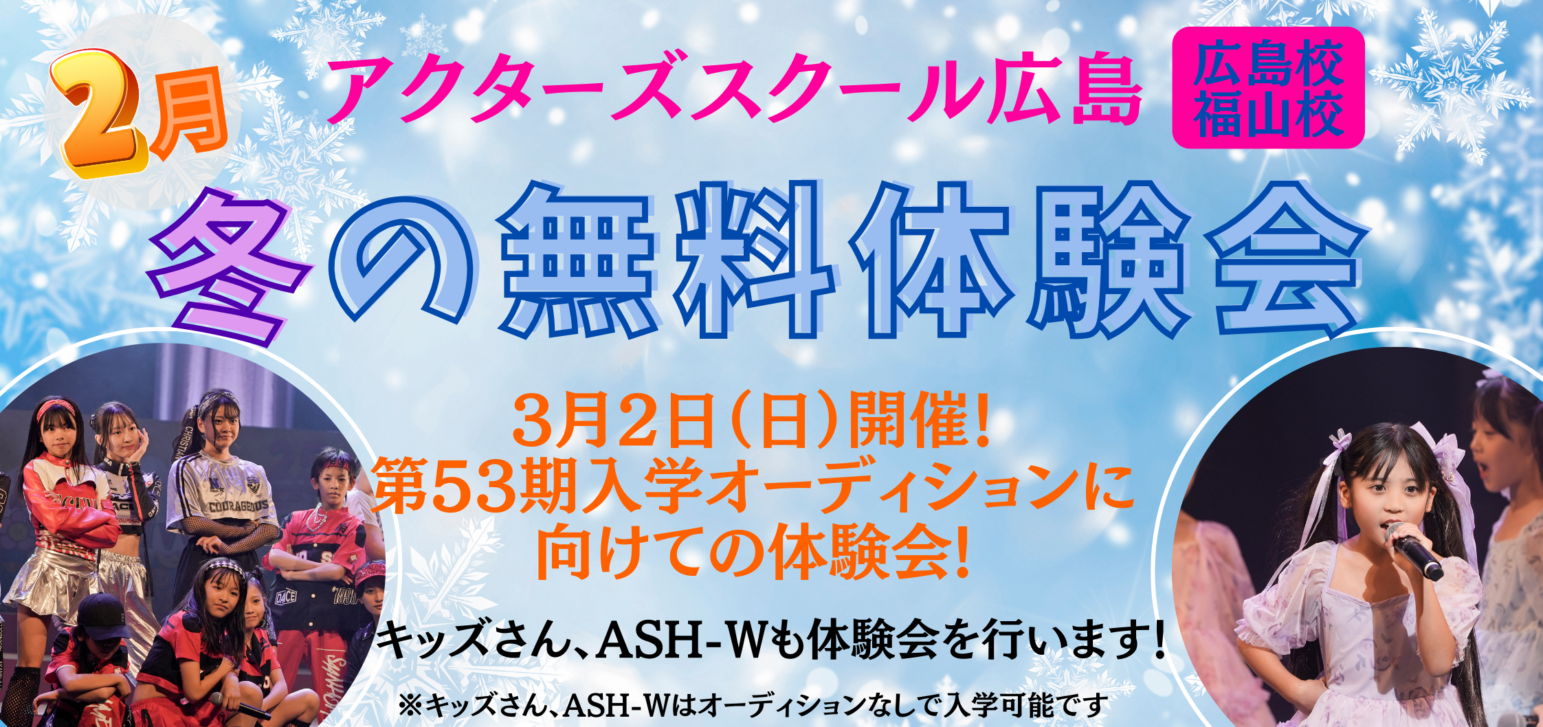 2025年冬の無料体験会