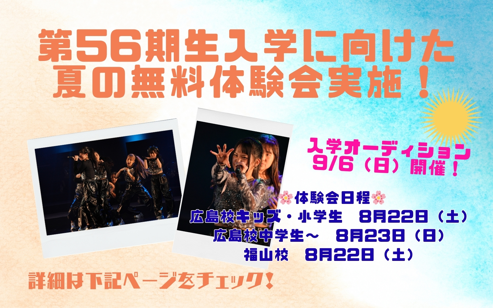 2026年夏の無料体験会