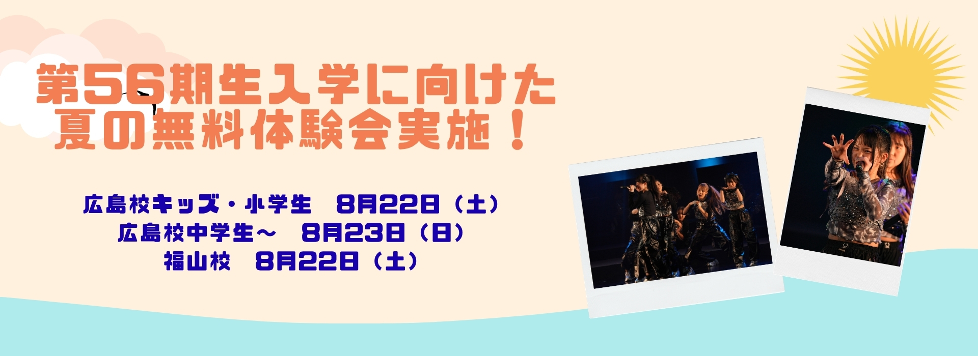 第56期生入学に向けた夏の無料体験会実施！