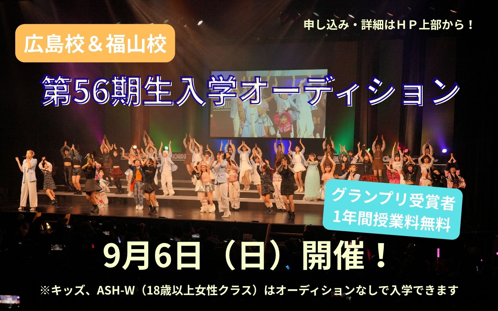 56期生入学オーディション