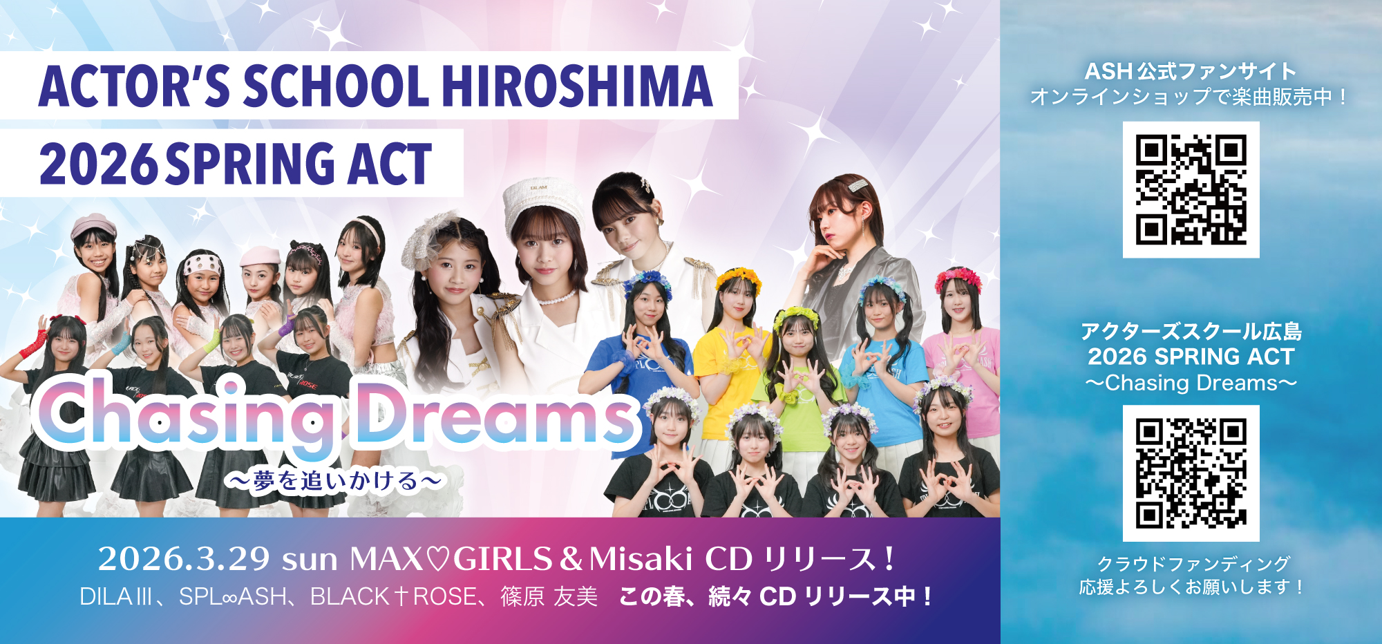 ACTOR'S SCHOOL HIROSHIMA 2026 SPRING ACT